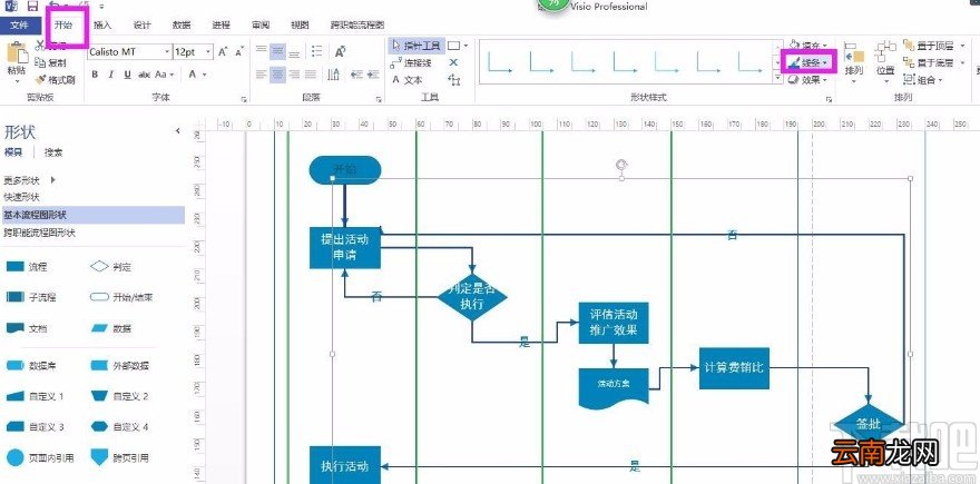 Microsoft Visio设置连接线样式的方法