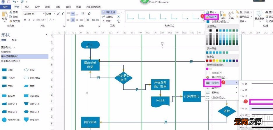 Microsoft Visio设置连接线样式的方法