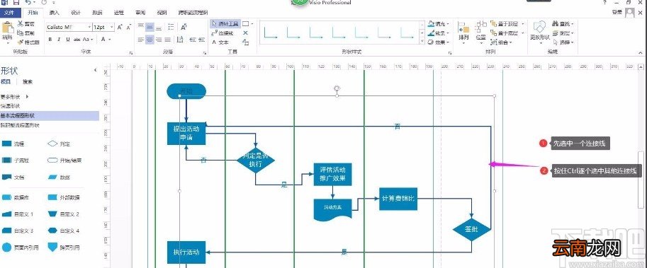 Microsoft Visio设置连接线样式的方法