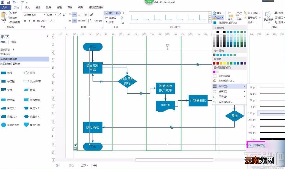 Microsoft Visio设置连接线样式的方法