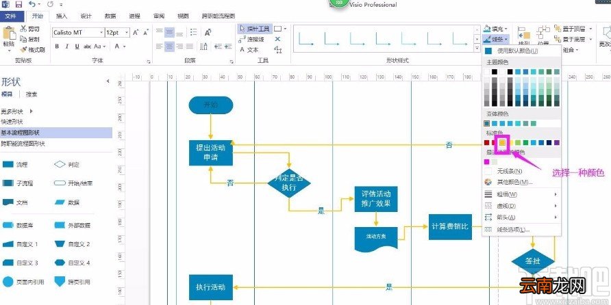 Microsoft Visio设置连接线样式的方法