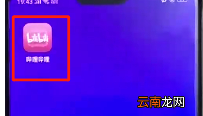 哔哩哔哩中打开夜间模式具体操作步骤