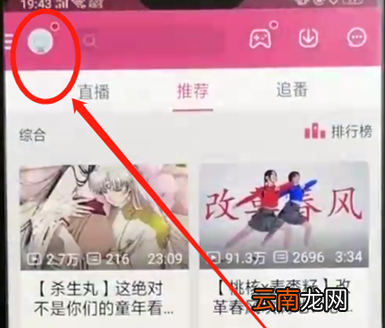 哔哩哔哩中打开夜间模式具体操作步骤