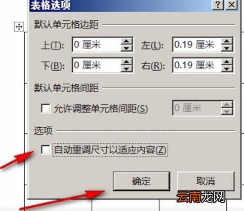 word设置表格自动换行具体操作步骤