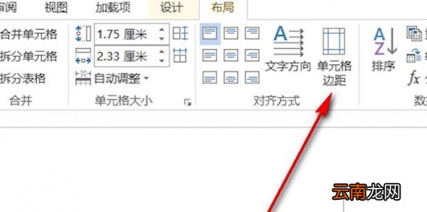 word设置表格自动换行具体操作步骤