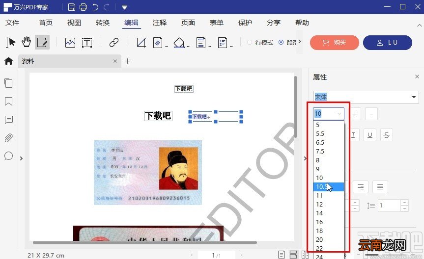 万兴pdf专家编辑文字的方法步骤