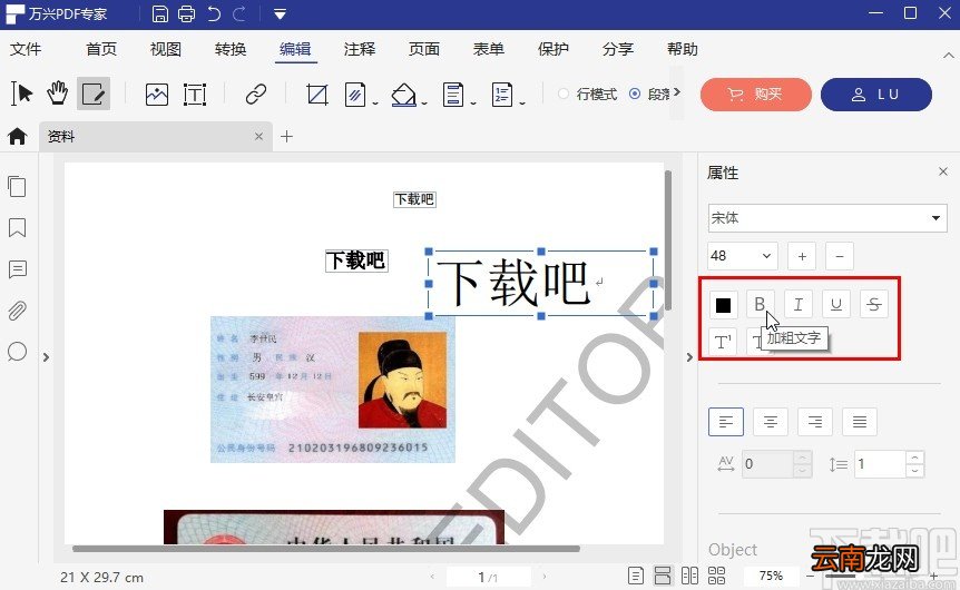 万兴pdf专家编辑文字的方法步骤