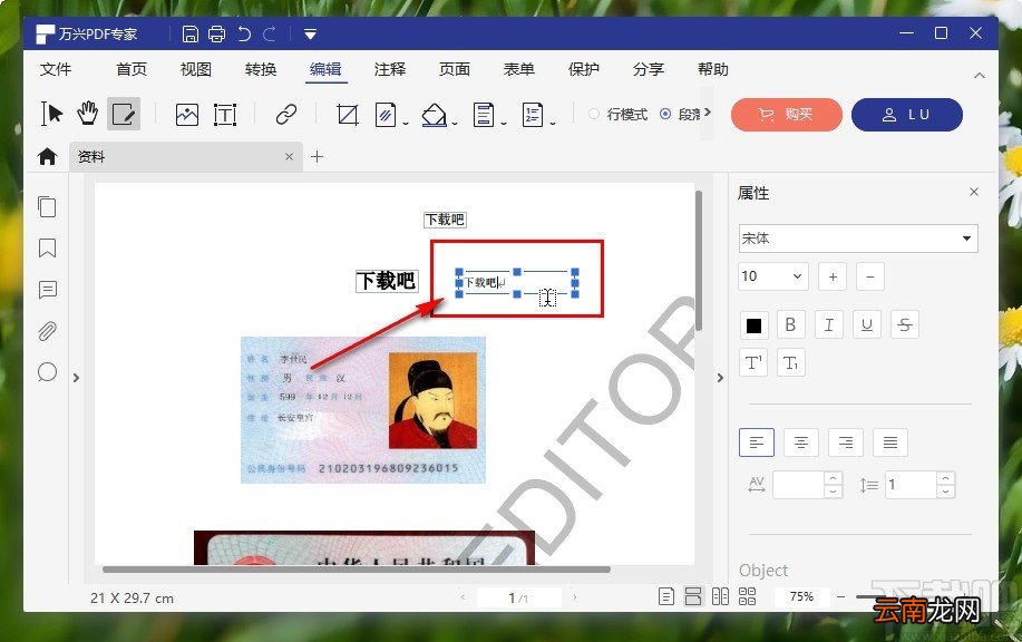 万兴pdf专家编辑文字的方法步骤
