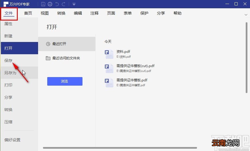 万兴pdf专家编辑文字的方法步骤