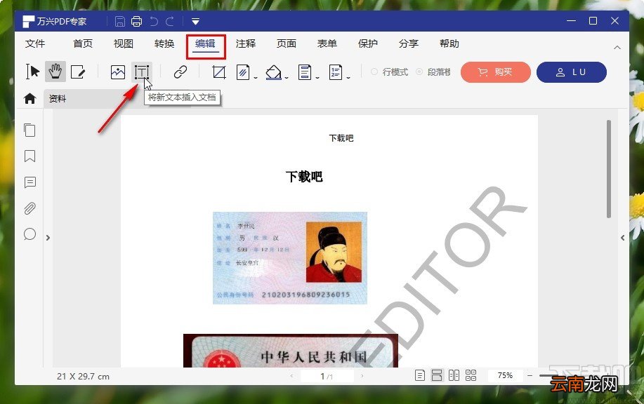 万兴pdf专家编辑文字的方法步骤