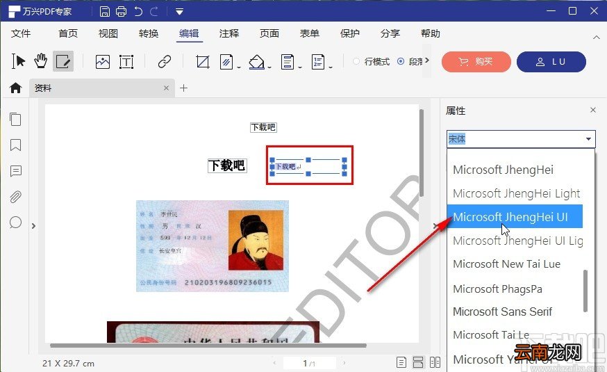 万兴pdf专家编辑文字的方法步骤