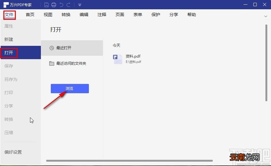 万兴pdf专家编辑文字的方法步骤