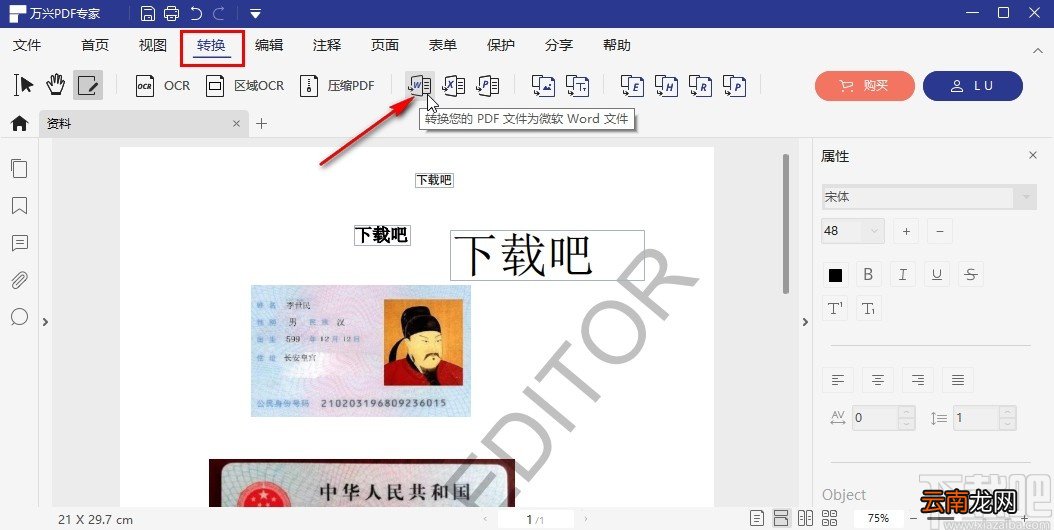 万兴pdf专家转换Word文件的方法