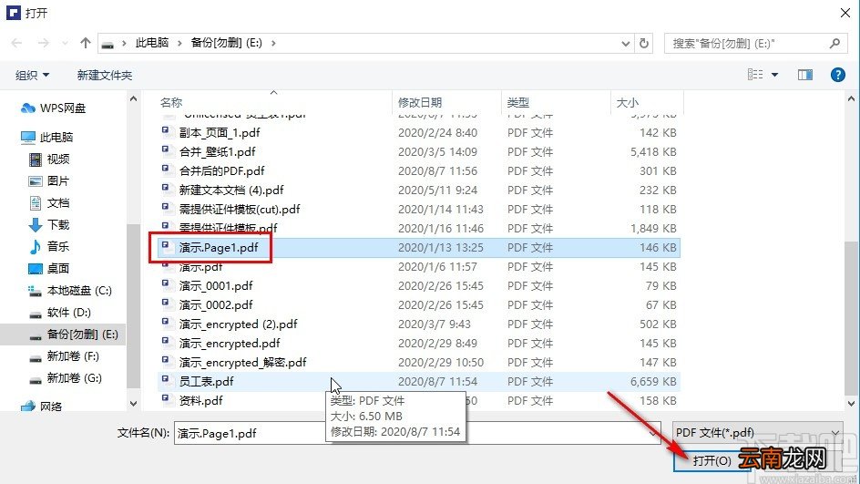 万兴pdf专家转换Word文件的方法