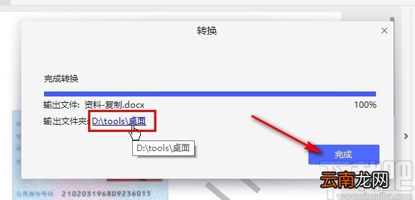 万兴pdf专家转换Word文件的方法