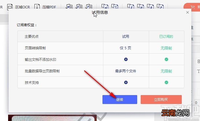 万兴pdf专家转换Word文件的方法