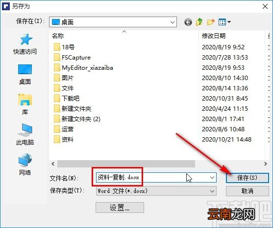 万兴pdf专家转换Word文件的方法