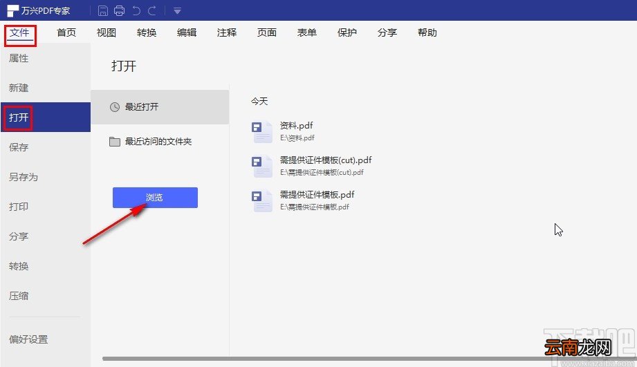 万兴pdf专家转换Word文件的方法