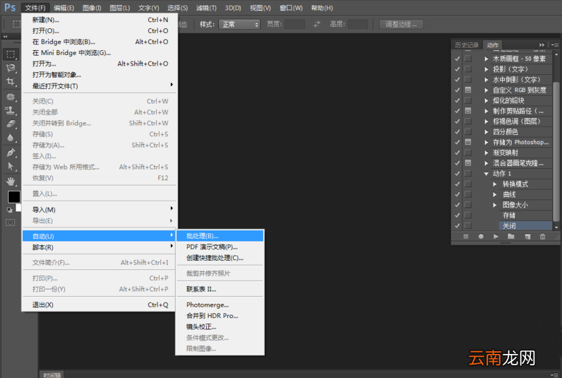 Photoshop中进行图片批处理具体操作方法