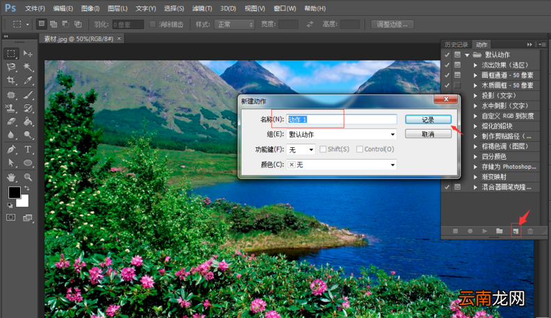 Photoshop中进行图片批处理具体操作方法