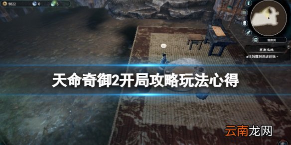 天命奇御2开局武器心法怎么选 天命奇御2开局攻略玩法心得