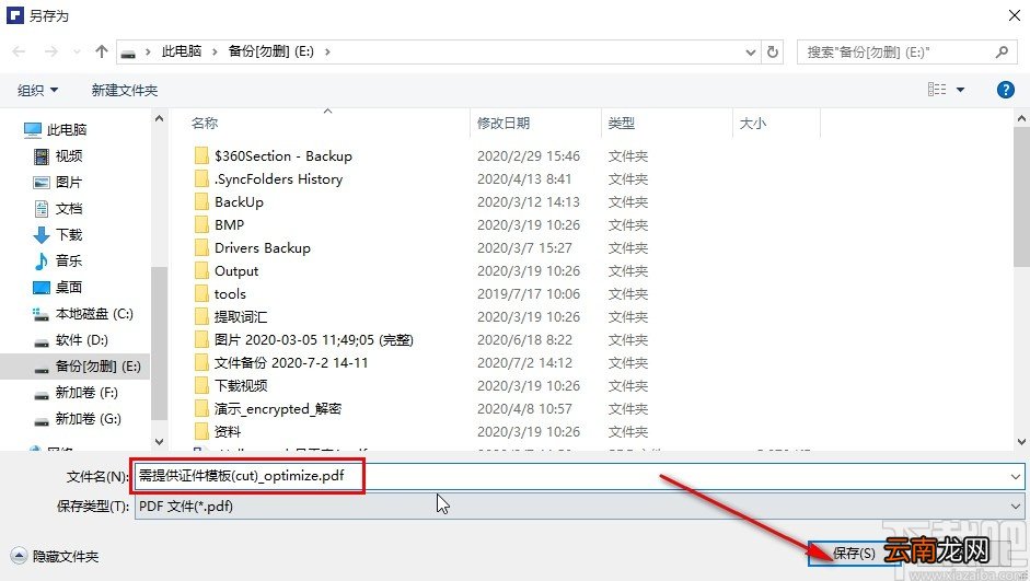 万兴pdf专家压缩PDF的方法