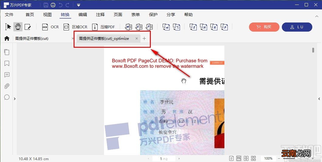 万兴pdf专家压缩PDF的方法