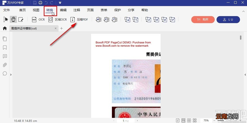 万兴pdf专家压缩PDF的方法