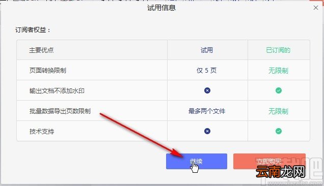 万兴pdf专家压缩PDF的方法