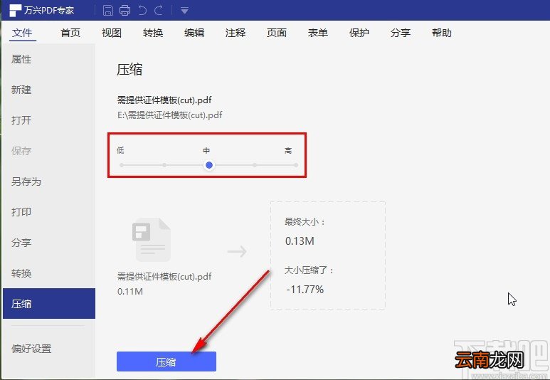 万兴pdf专家压缩PDF的方法