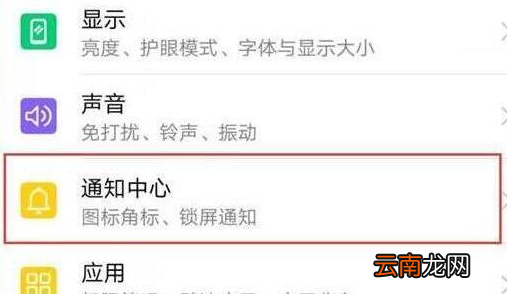 华为畅享9plus设置通知亮屏具体步骤介绍