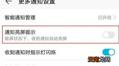 华为畅享9plus设置通知亮屏具体步骤介绍