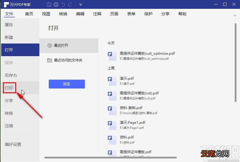 万兴pdf专家打印双面的操作方法