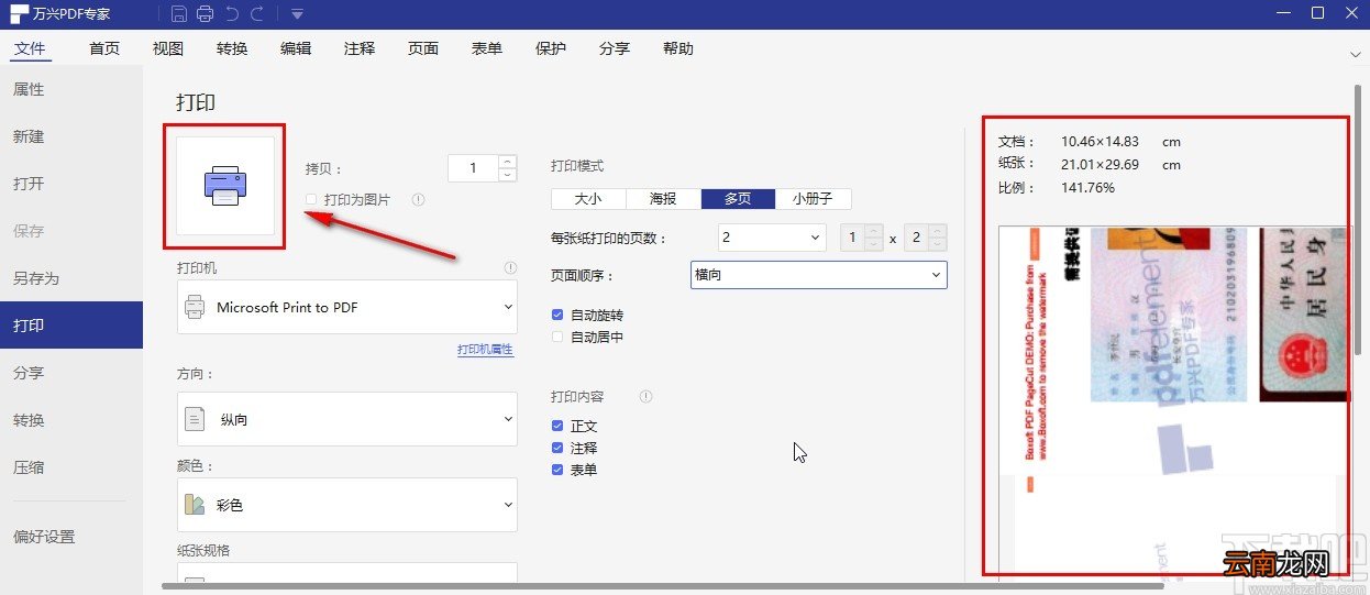 万兴pdf专家打印双面的操作方法