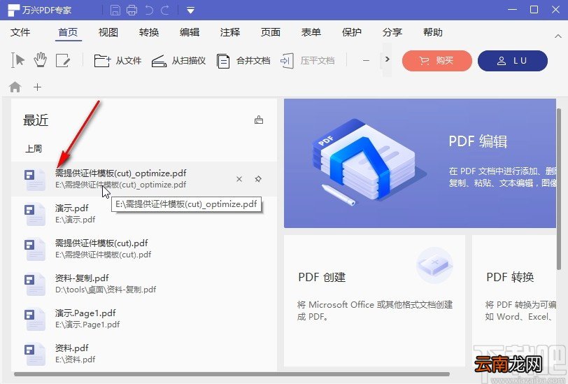 万兴pdf专家打印双面的操作方法