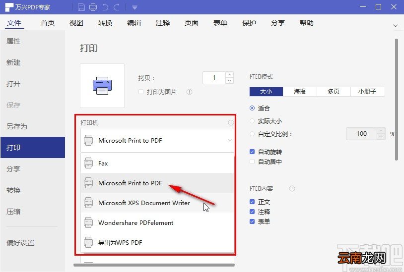 万兴pdf专家打印双面的操作方法