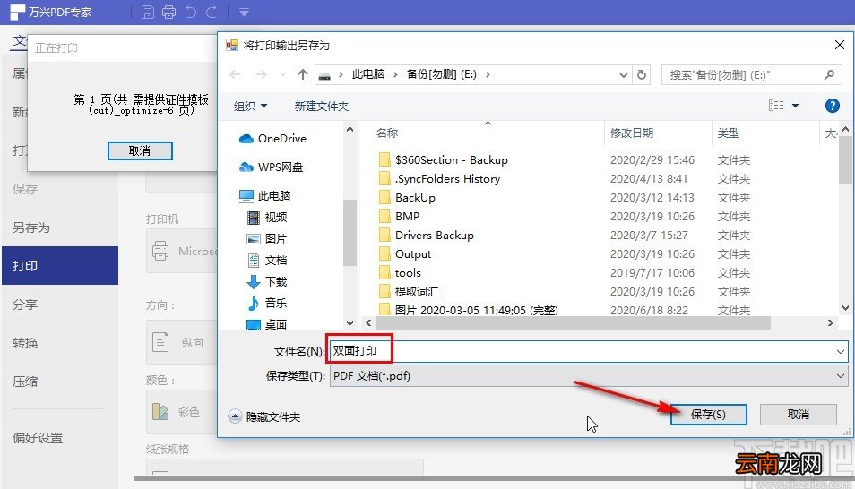 万兴pdf专家打印双面的操作方法
