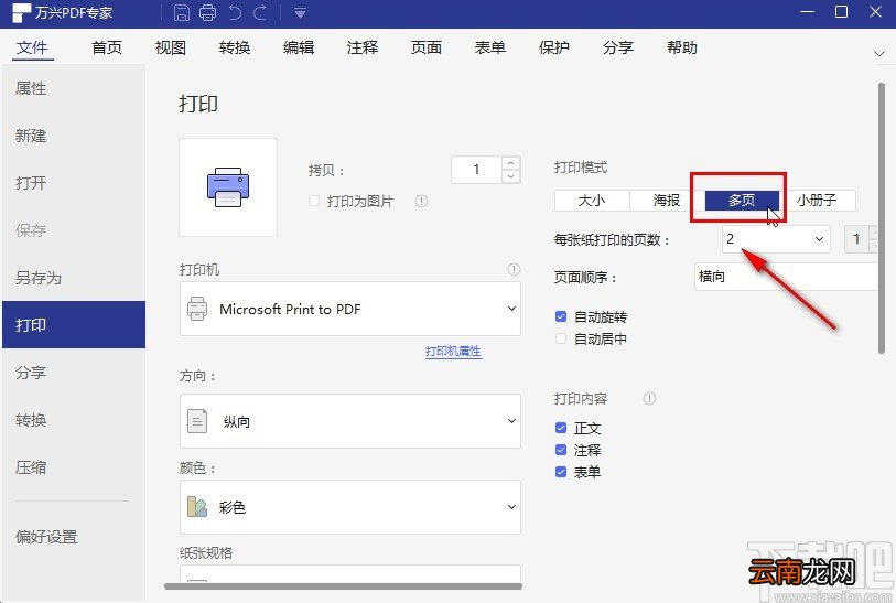 万兴pdf专家打印双面的操作方法
