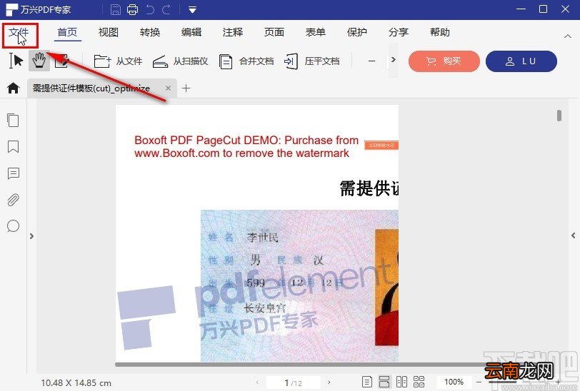 万兴pdf专家打印双面的操作方法