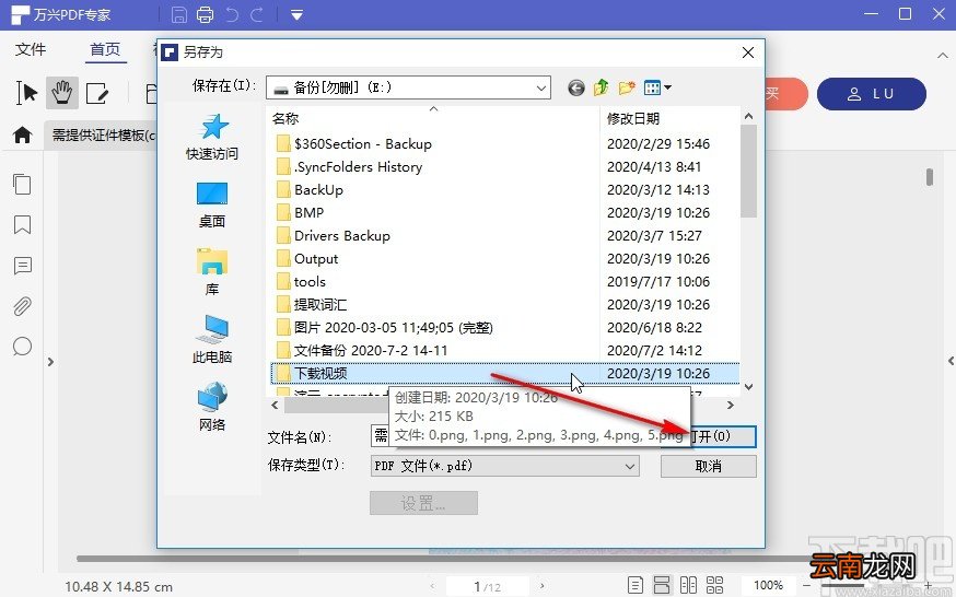 万兴pdf专家配置保存路径的方法
