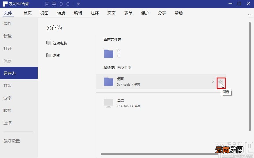 万兴pdf专家配置保存路径的方法