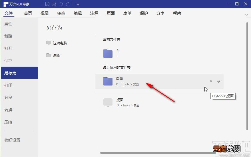 万兴pdf专家配置保存路径的方法