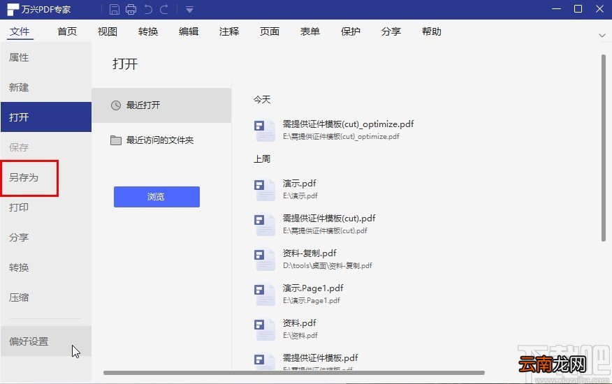 万兴pdf专家配置保存路径的方法