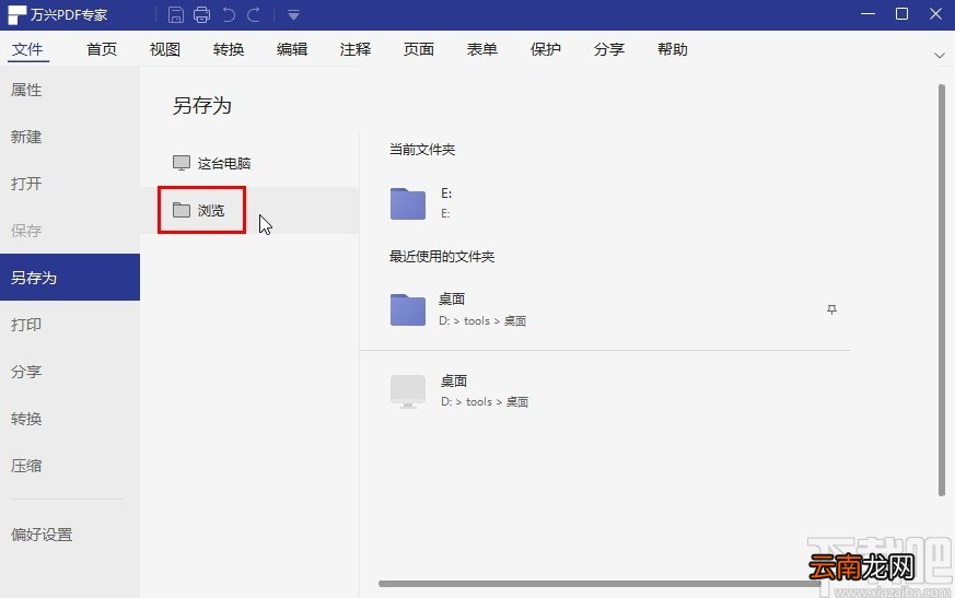 万兴pdf专家配置保存路径的方法
