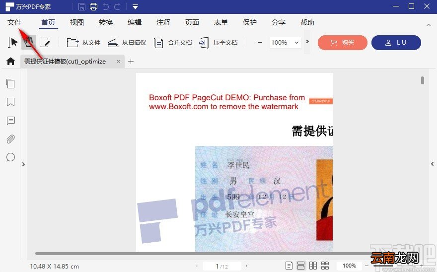 万兴pdf专家配置保存路径的方法