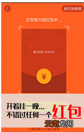 游戏蜂窝中使用QQ微信抢红包神器具体操作方法