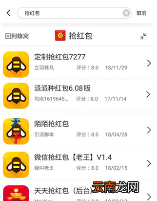 游戏蜂窝中使用QQ微信抢红包神器具体操作方法