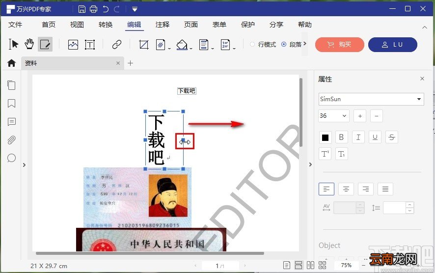 万兴pdf专家调整文字大小的方法