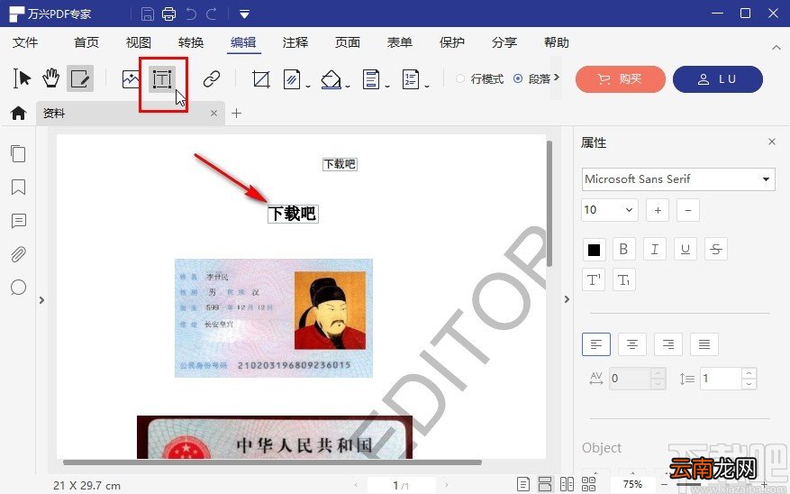 万兴pdf专家调整文字大小的方法