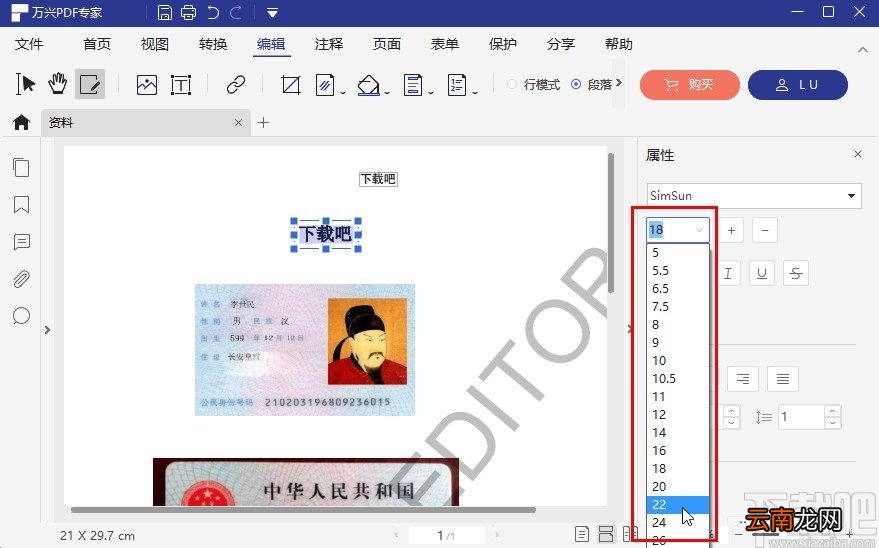 万兴pdf专家调整文字大小的方法